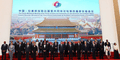 China y CELAC aprueban plan conjunto para el desarrollo común de los pueblos